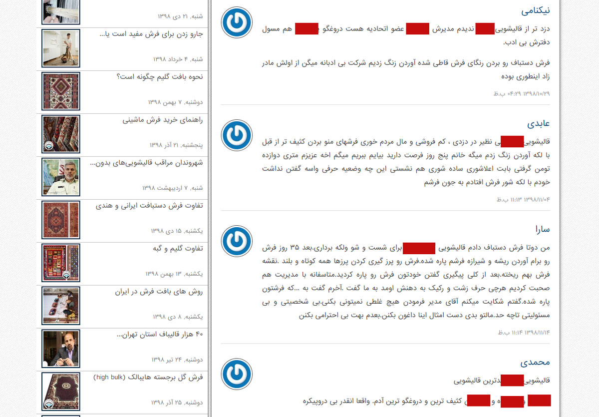 قسمت از نظرات و شکایات افراد در سایت اتحادیه قالیشویان ری