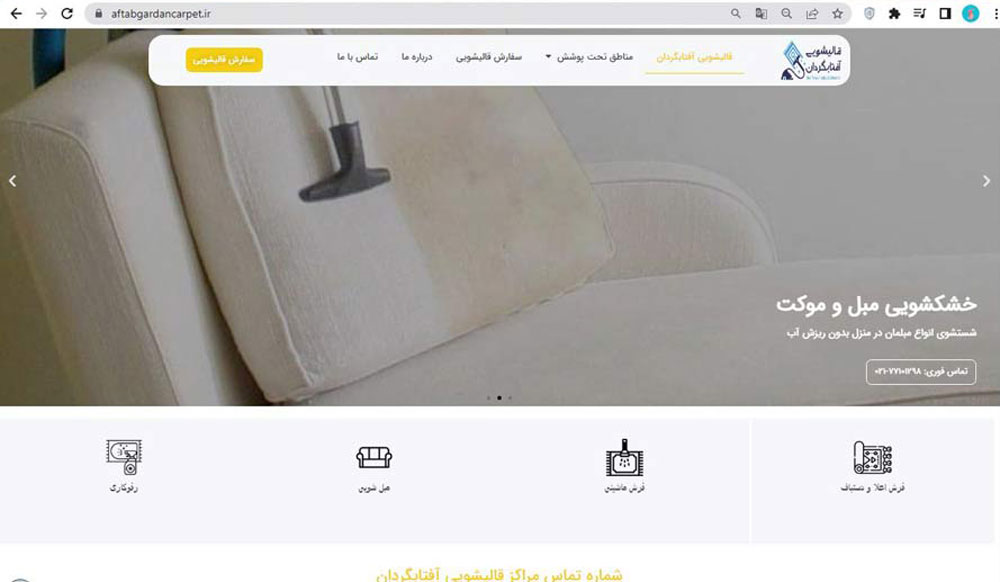 قالیشویی آفتابگردان، خیابان خاوارن